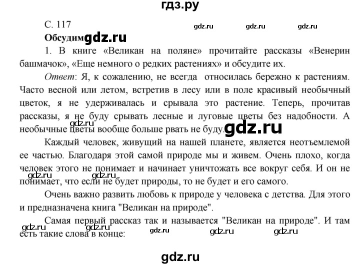 ГДЗ по окружающему миру 4 класс Плешаков   часть 1. страница - 117, Решебник 2016 №1