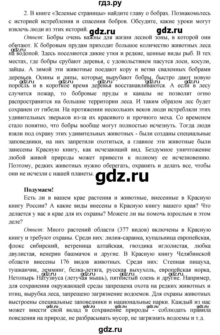 ГДЗ по окружающему миру 4 класс Плешаков   часть 1. страница - 117, Решебник 2016 №1