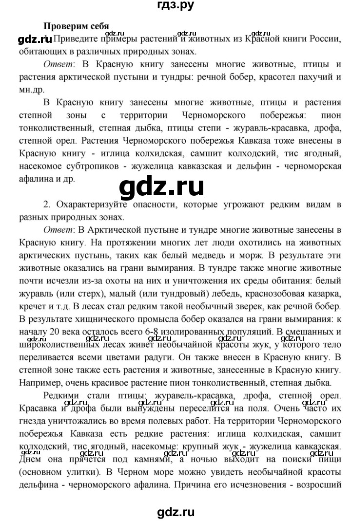 ГДЗ по окружающему миру 4 класс Плешаков   часть 1. страница - 117, Решебник 2016 №1