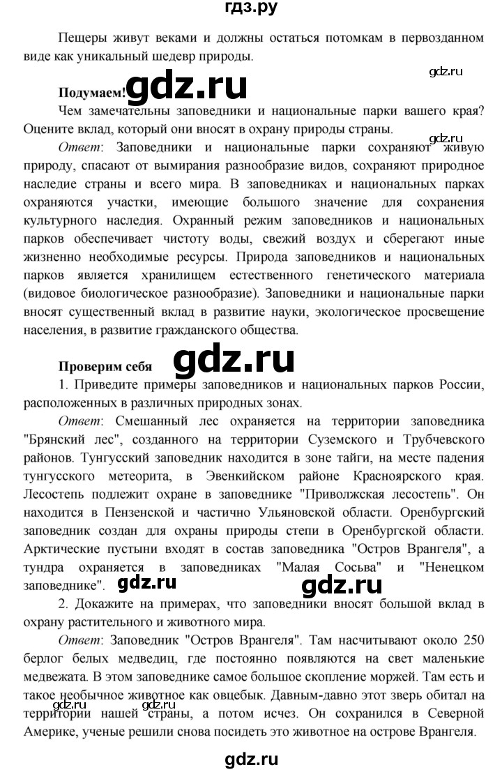 ГДЗ по окружающему миру 4 класс Плешаков   часть 1. страница - 123, Решебник 2016 №1