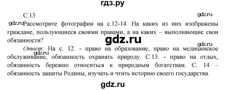 ГДЗ по окружающему миру 4 класс Плешаков   часть 1. страница - 13, Решебник 2016 №1