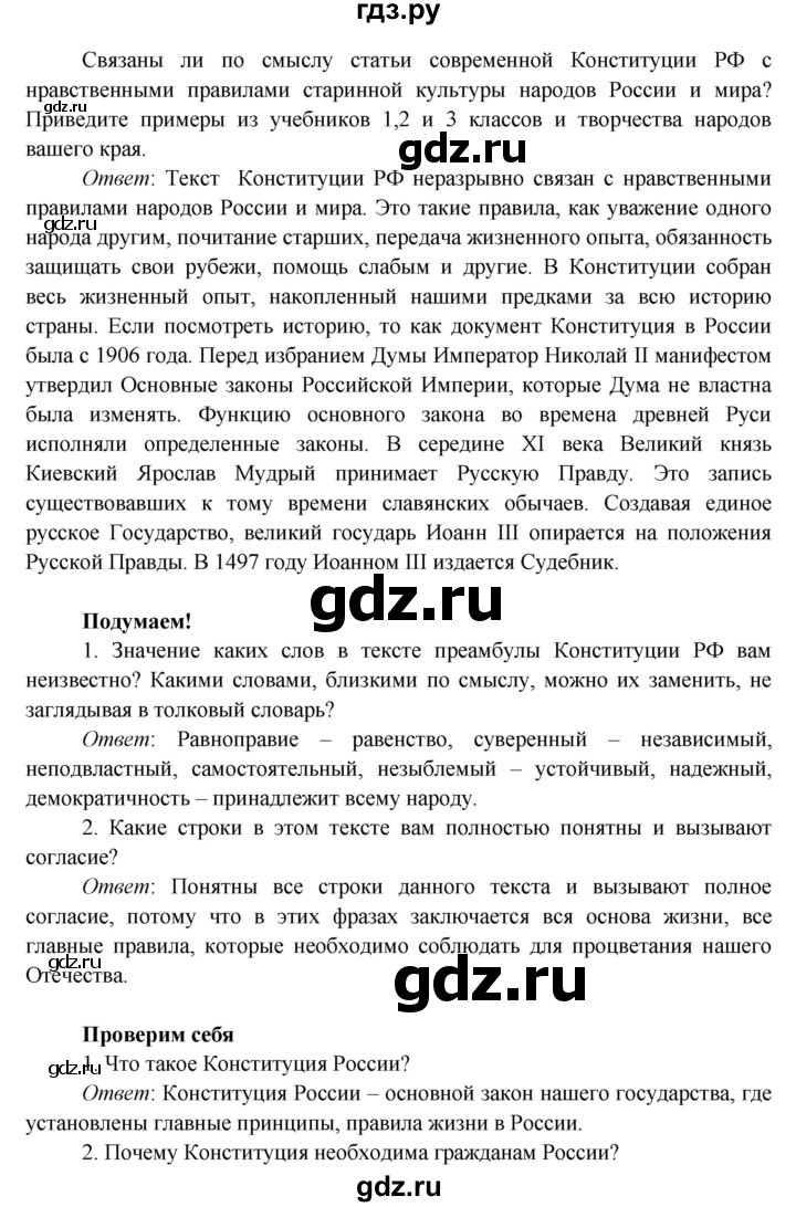 ГДЗ по окружающему миру 4 класс Плешаков   часть 1. страница - 15, Решебник 2016 №1