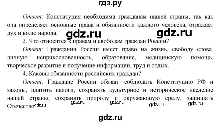 ГДЗ по окружающему миру 4 класс Плешаков   часть 1. страница - 15, Решебник 2016 №1