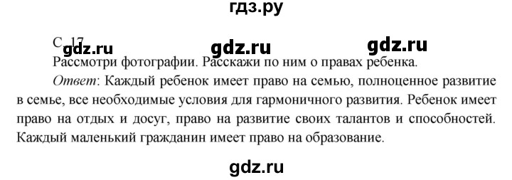 ГДЗ по окружающему миру 4 класс Плешаков   часть 1. страница - 17, Решебник 2016 №1