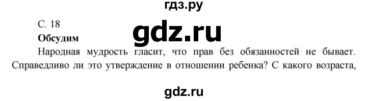 ГДЗ по окружающему миру 4 класс Плешаков   часть 1. страница - 18, Решебник 2016 №1