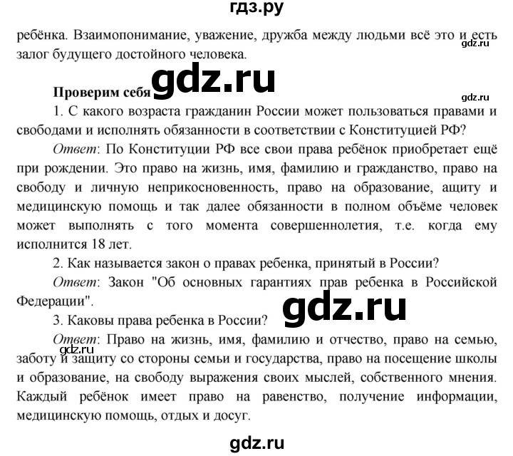 ГДЗ по окружающему миру 4 класс Плешаков   часть 1. страница - 18, Решебник 2016 №1