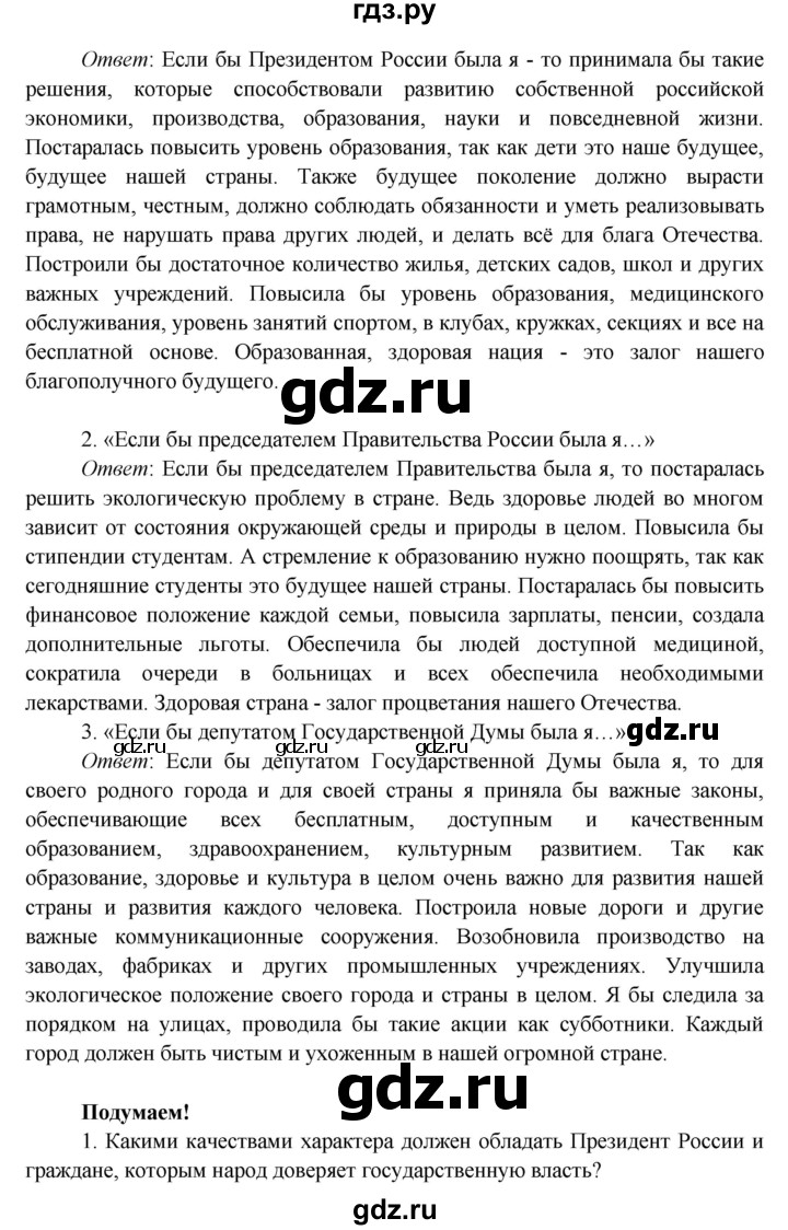 ГДЗ по окружающему миру 4 класс Плешаков   часть 1. страница - 23, Решебник 2016 №1