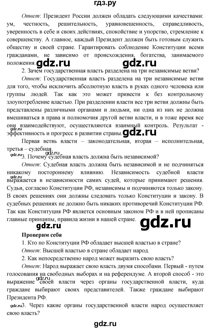 ГДЗ по окружающему миру 4 класс Плешаков   часть 1. страница - 23, Решебник 2016 №1