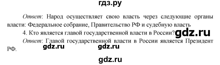 ГДЗ по окружающему миру 4 класс Плешаков   часть 1. страница - 23, Решебник 2016 №1