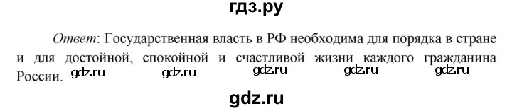 ГДЗ по окружающему миру 4 класс Плешаков   часть 1. страница - 30, Решебник 2016 №1