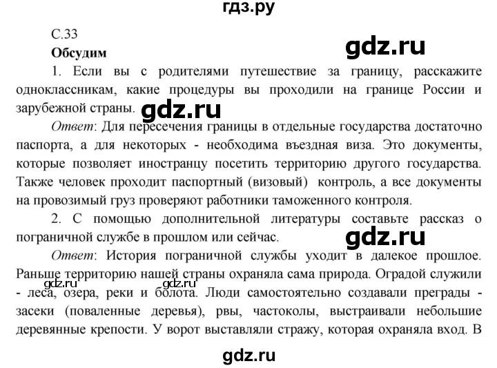 ГДЗ по окружающему миру 4 класс Плешаков   часть 1. страница - 33, Решебник 2016 №1
