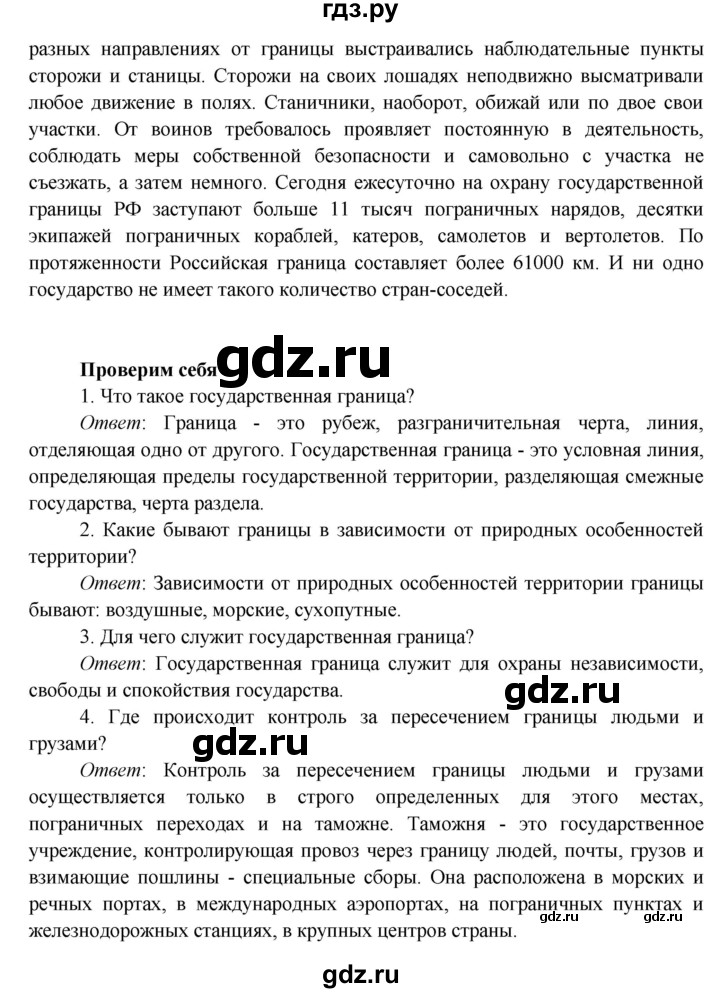 ГДЗ по окружающему миру 4 класс Плешаков   часть 1. страница - 33, Решебник 2016 №1