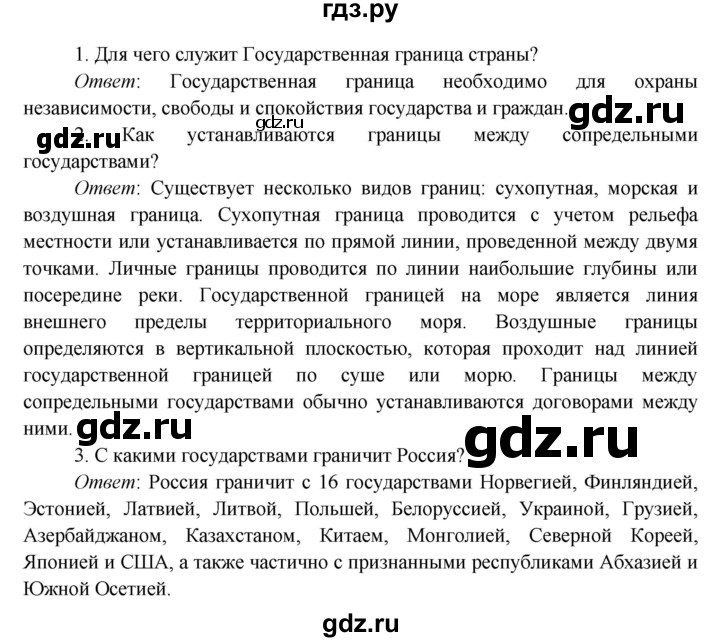 ГДЗ по окружающему миру 4 класс Плешаков   часть 1. страница - 34, Решебник 2016 №1