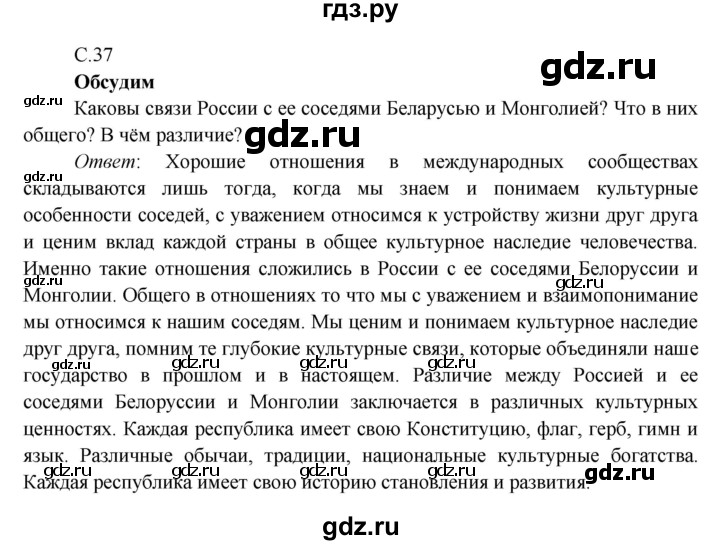 ГДЗ по окружающему миру 4 класс Плешаков   часть 1. страница - 37, Решебник 2016 №1