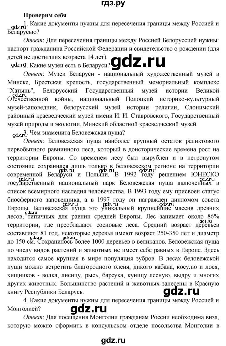 ГДЗ по окружающему миру 4 класс Плешаков   часть 1. страница - 37, Решебник 2016 №1