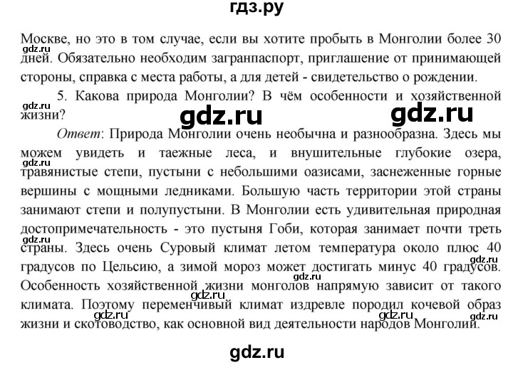 ГДЗ по окружающему миру 4 класс Плешаков   часть 1. страница - 37, Решебник 2016 №1