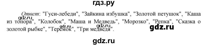 ГДЗ по окружающему миру 4 класс Плешаков   часть 1. страница - 38, Решебник 2016 №1
