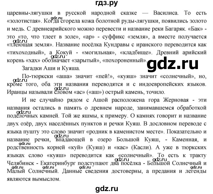 ГДЗ по окружающему миру 4 класс Плешаков   часть 1. страница - 40, Решебник 2016 №1