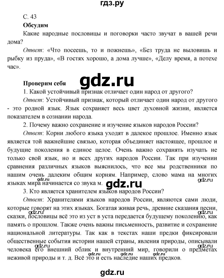 ГДЗ по окружающему миру 4 класс Плешаков   часть 1. страница - 43, Решебник 2016 №1