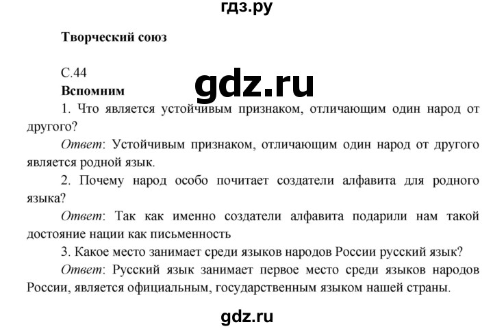 ГДЗ по окружающему миру 4 класс Плешаков   часть 1. страница - 44, Решебник 2016 №1