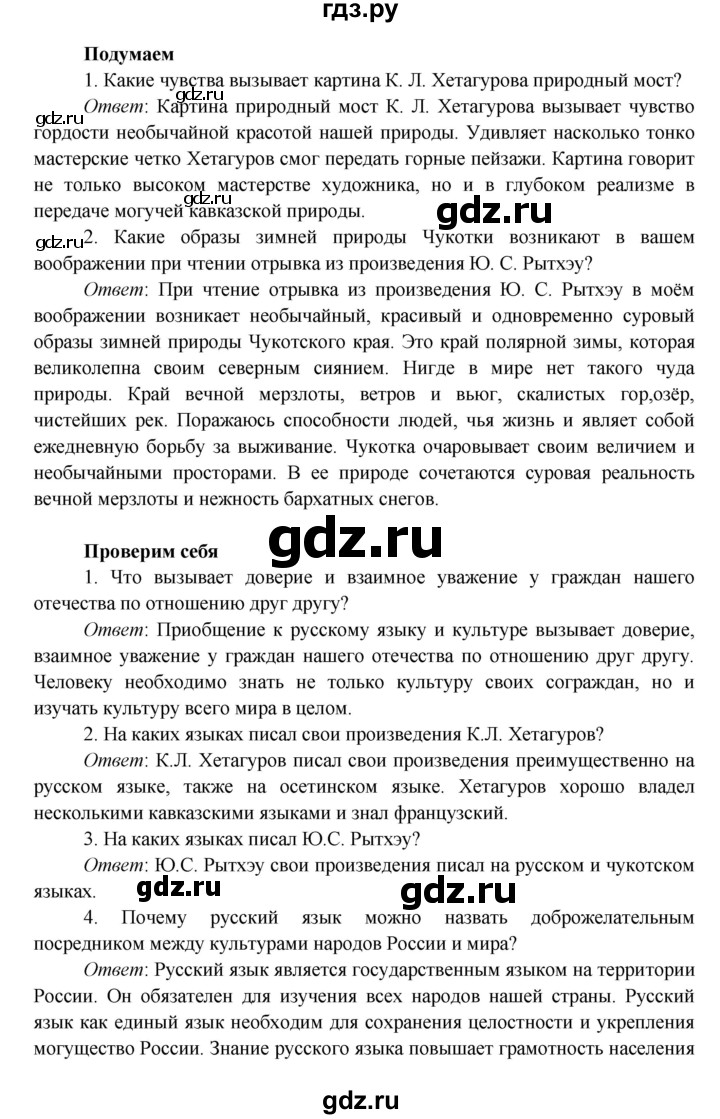 ГДЗ по окружающему миру 4 класс Плешаков   часть 1. страница - 47, Решебник 2016 №1