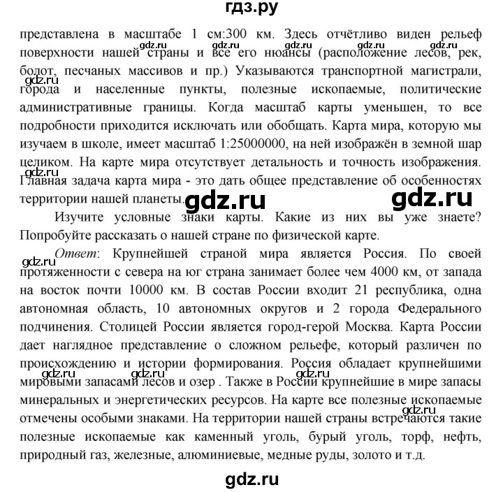 ГДЗ по окружающему миру 4 класс Плешаков   часть 1. страница - 51, Решебник 2016 №1