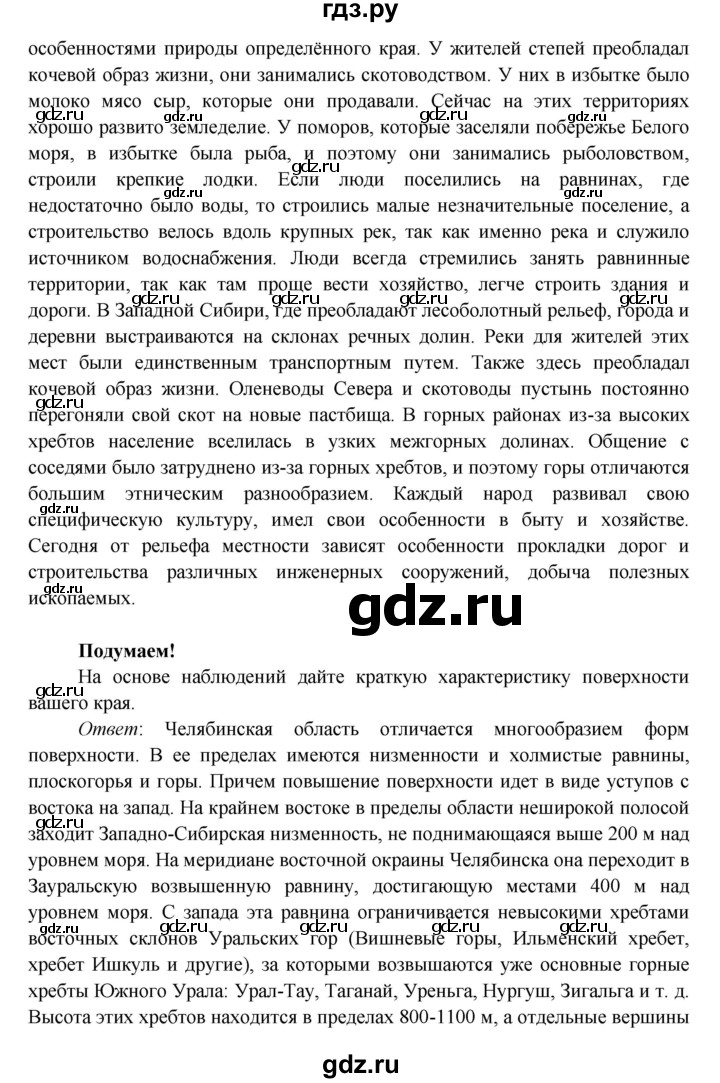 ГДЗ по окружающему миру 4 класс Плешаков   часть 1. страница - 57, Решебник 2016 №1