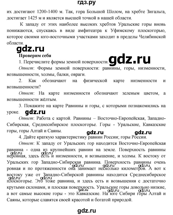 ГДЗ по окружающему миру 4 класс Плешаков   часть 1. страница - 57, Решебник 2016 №1