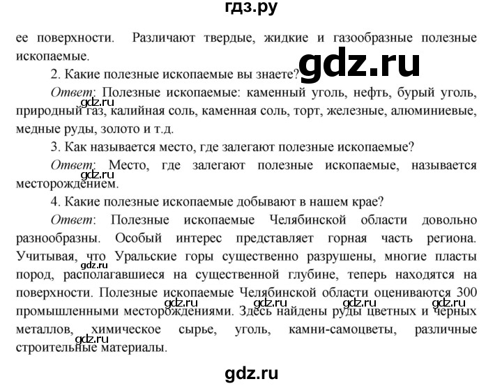 ГДЗ по окружающему миру 4 класс Плешаков   часть 1. страница - 58, Решебник 2016 №1