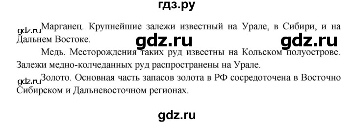 ГДЗ по окружающему миру 4 класс Плешаков   часть 1. страница - 59, Решебник 2016 №1
