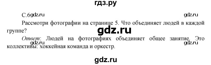 ГДЗ по окружающему миру 4 класс Плешаков   часть 1. страница - 6, Решебник 2016 №1