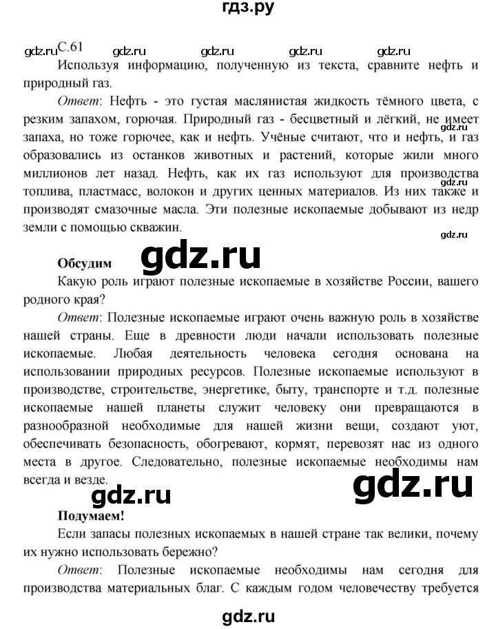 ГДЗ по окружающему миру 4 класс Плешаков   часть 1. страница - 61, Решебник 2016 №1