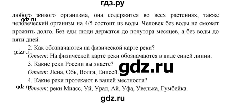 ГДЗ по окружающему миру 4 класс Плешаков   часть 1. страница - 62, Решебник 2016 №1