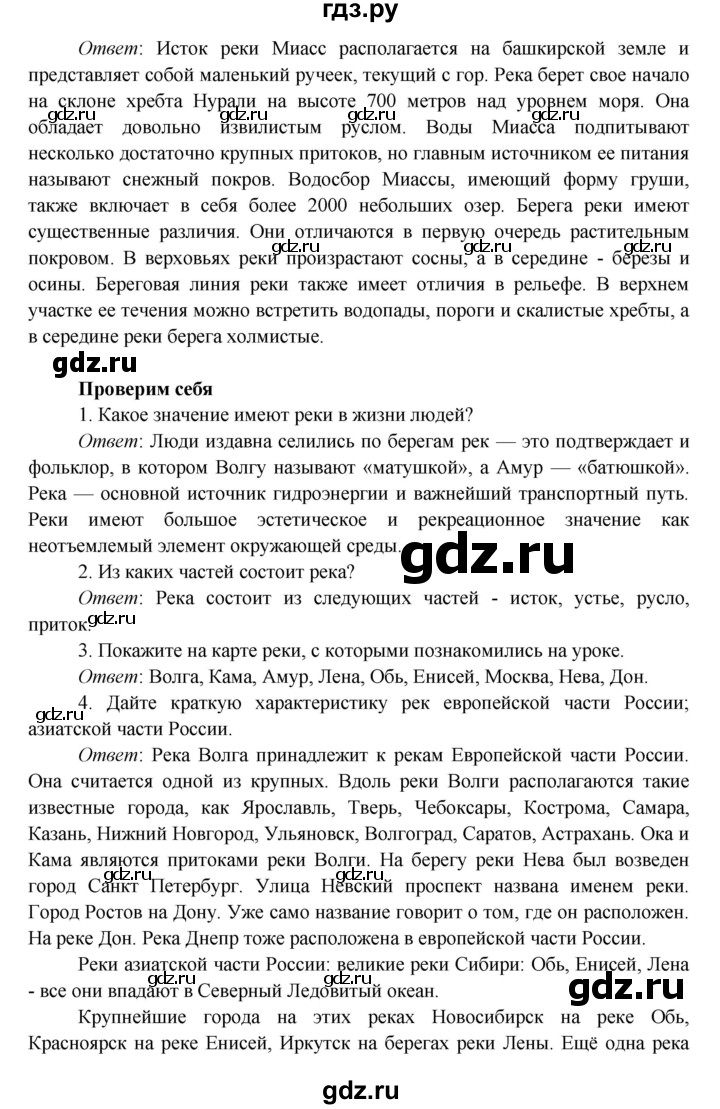 ГДЗ по окружающему миру 4 класс Плешаков   часть 1. страница - 65, Решебник 2016 №1