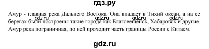 ГДЗ по окружающему миру 4 класс Плешаков   часть 1. страница - 65, Решебник 2016 №1