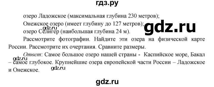 ГДЗ по окружающему миру 4 класс Плешаков   часть 1. страница - 67, Решебник 2016 №1