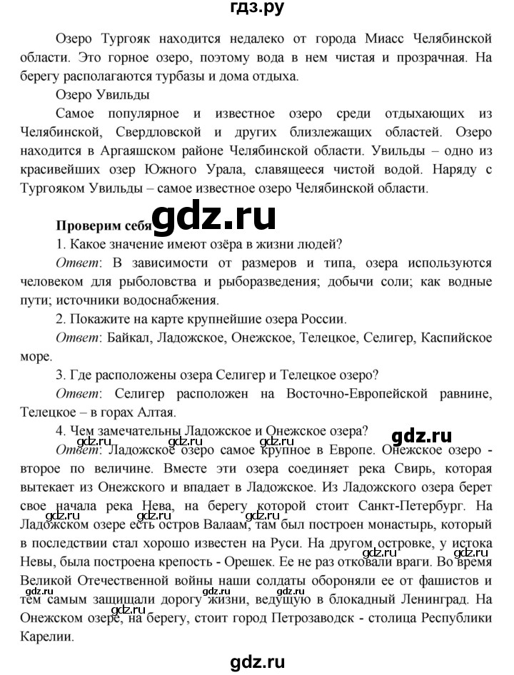 ГДЗ по окружающему миру 4 класс Плешаков   часть 1. страница - 69, Решебник 2016 №1