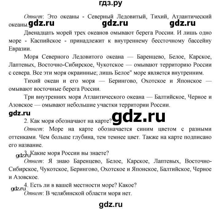 ГДЗ по окружающему миру 4 класс Плешаков   часть 1. страница - 70, Решебник 2016 №1