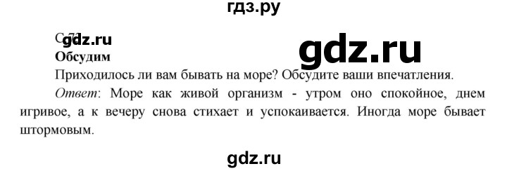 ГДЗ по окружающему миру 4 класс Плешаков   часть 1. страница - 73, Решебник 2016 №1