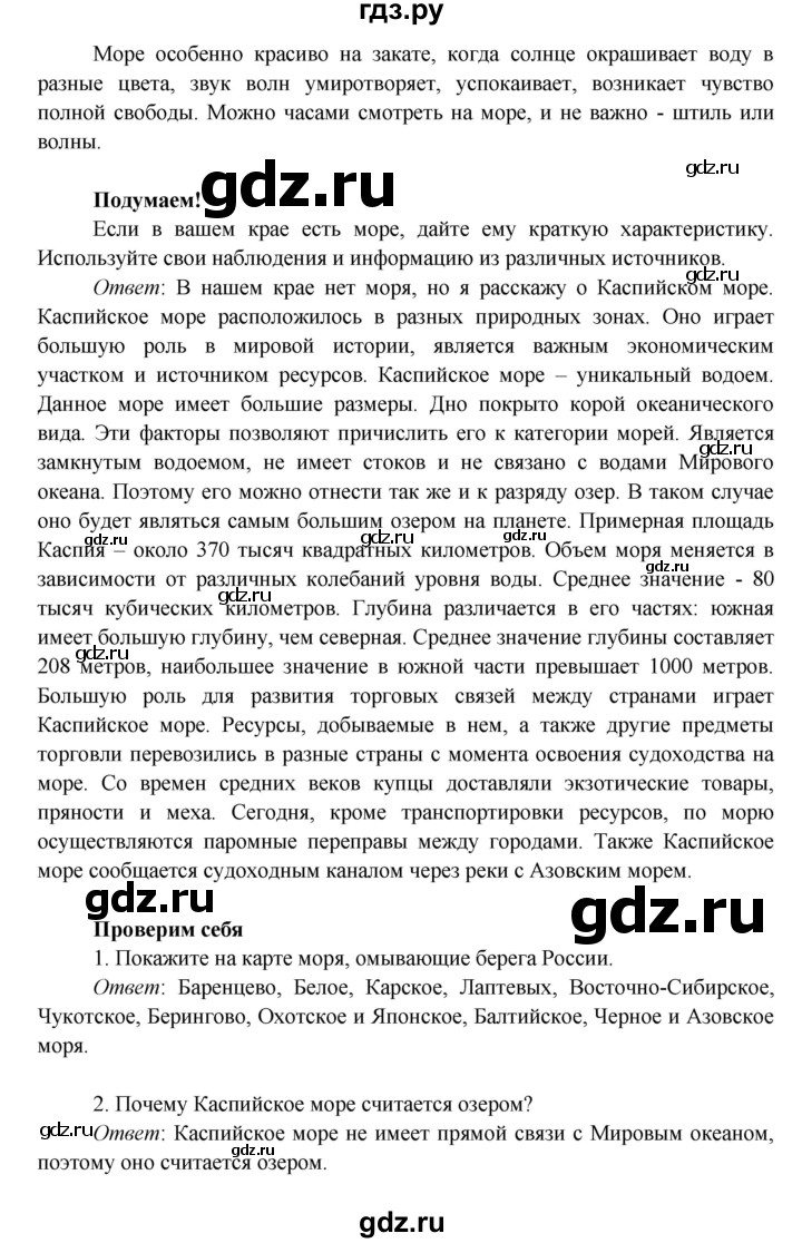 ГДЗ по окружающему миру 4 класс Плешаков   часть 1. страница - 73, Решебник 2016 №1