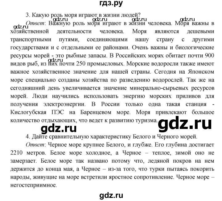 ГДЗ по окружающему миру 4 класс Плешаков   часть 1. страница - 73, Решебник 2016 №1
