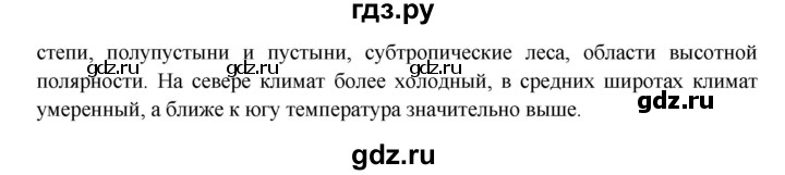 ГДЗ по окружающему миру 4 класс Плешаков   часть 1. страница - 75, Решебник 2016 №1