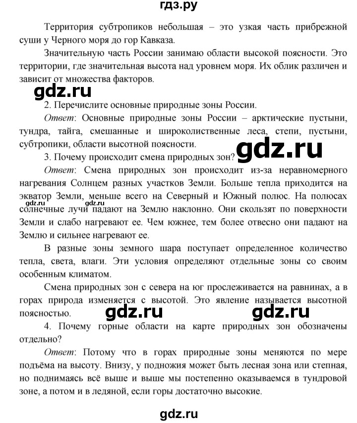 ГДЗ по окружающему миру 4 класс Плешаков   часть 1. страница - 77, Решебник 2016 №1
