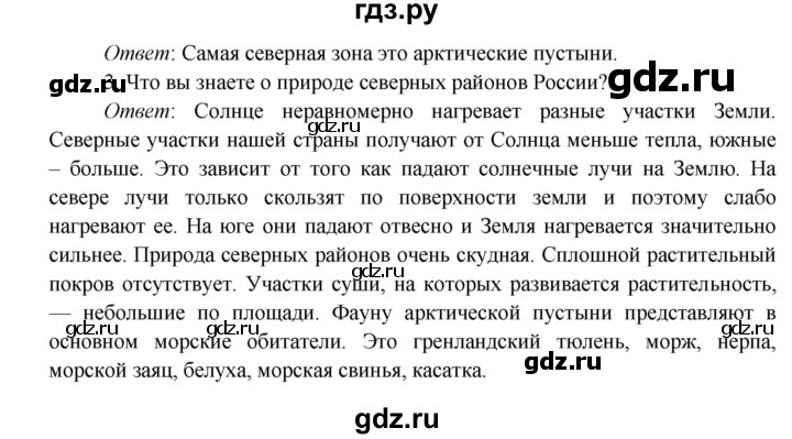 ГДЗ по окружающему миру 4 класс Плешаков   часть 1. страница - 78, Решебник 2016 №1