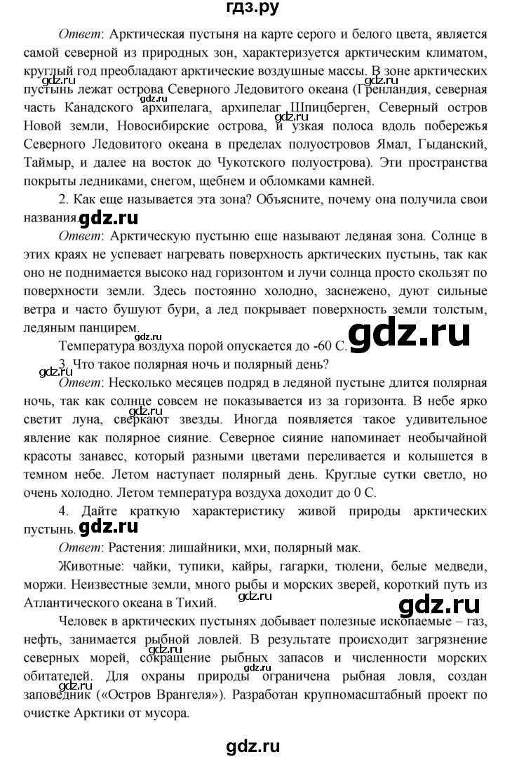 ГДЗ по окружающему миру 4 класс Плешаков   часть 1. страница - 81, Решебник 2016 №1
