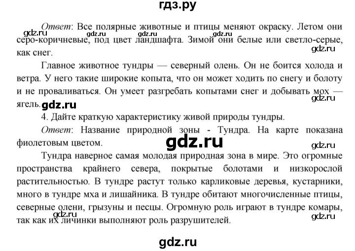 ГДЗ по окружающему миру 4 класс Плешаков   часть 1. страница - 85, Решебник 2016 №1
