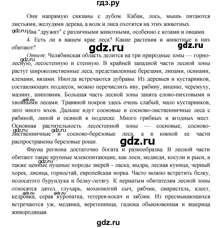 ГДЗ по окружающему миру 4 класс Плешаков   часть 1. страница - 86, Решебник 2016 №1