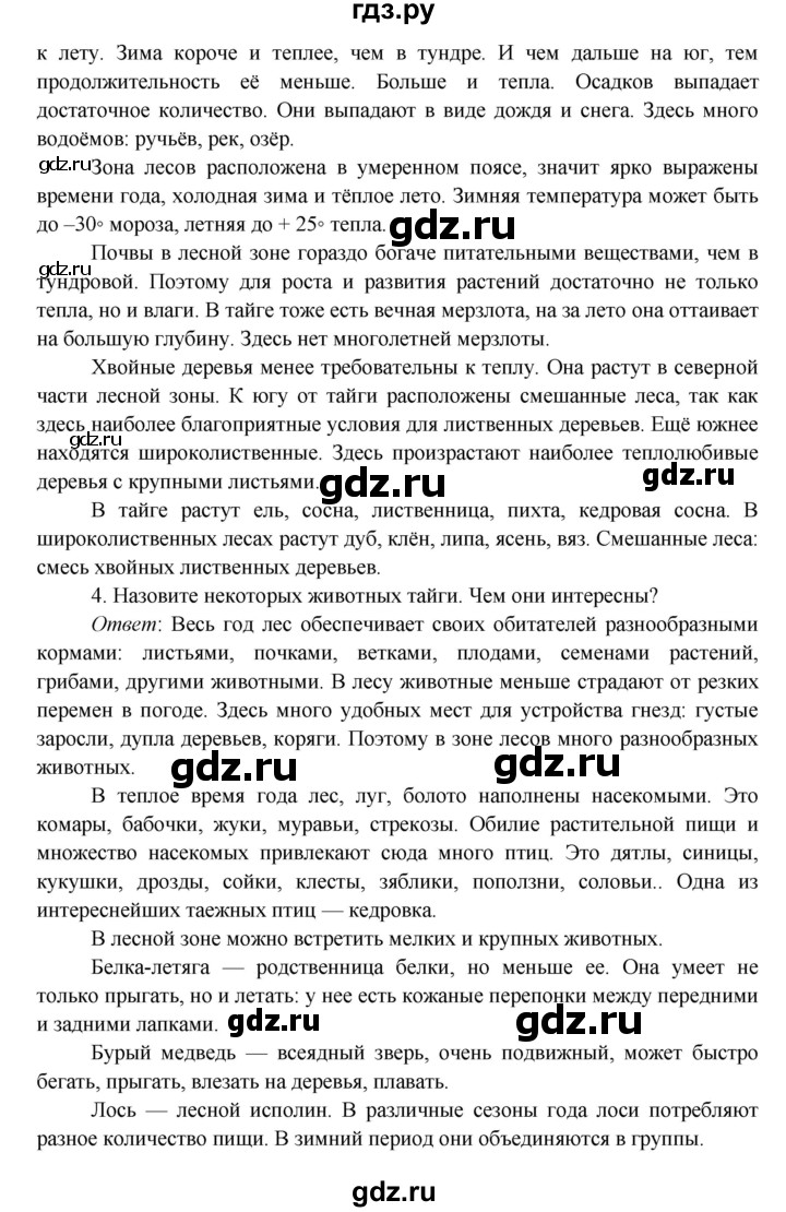 ГДЗ по окружающему миру 4 класс Плешаков   часть 1. страница - 89, Решебник 2016 №1