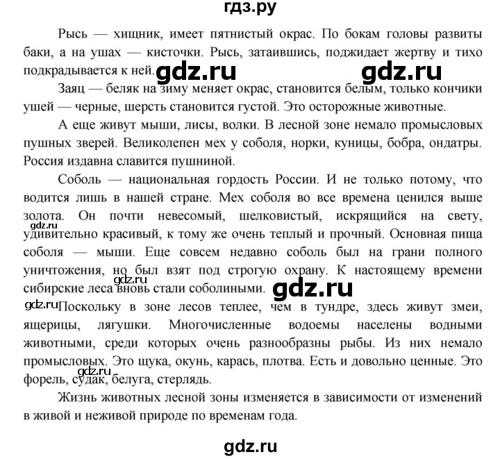ГДЗ по окружающему миру 4 класс Плешаков   часть 1. страница - 89, Решебник 2016 №1