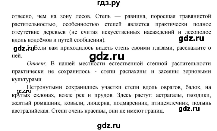 ГДЗ по окружающему миру 4 класс Плешаков   часть 1. страница - 90, Решебник 2016 №1